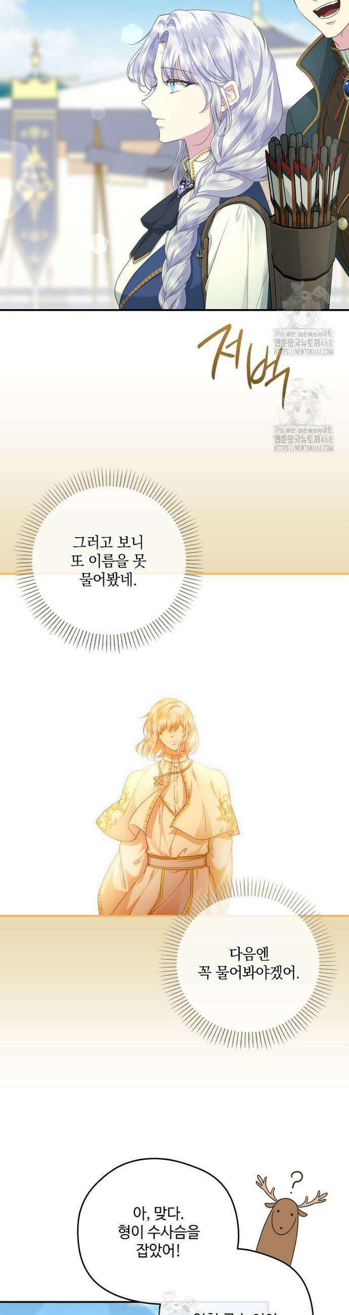 후원에 핀 제비꽃 70화 28