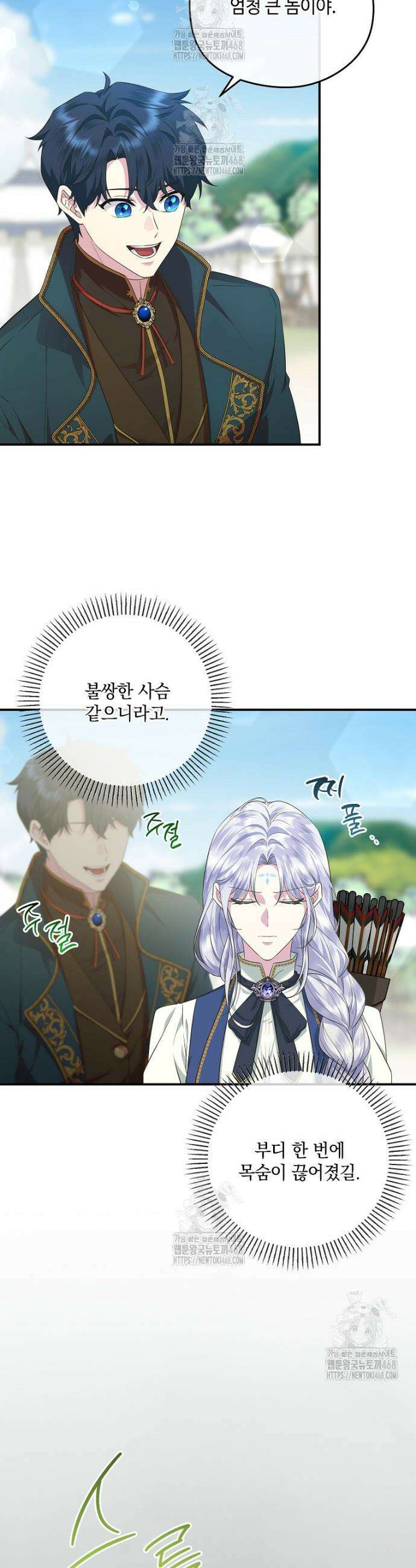 후원에 핀 제비꽃 70화 29