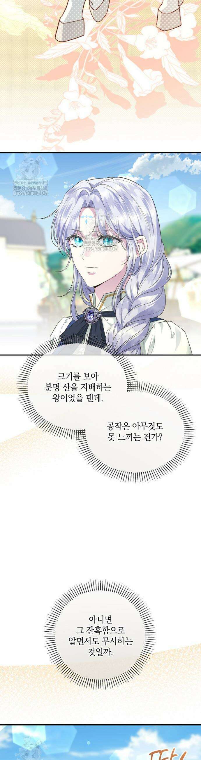 후원에 핀 제비꽃 70화 38