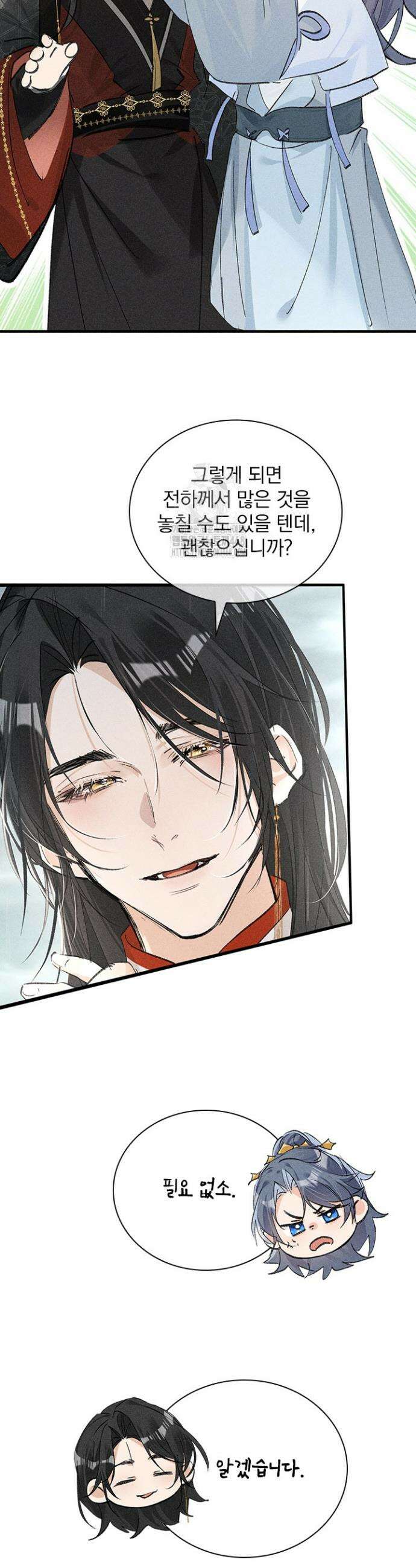 적의 유혹에 빠지다 70화 8