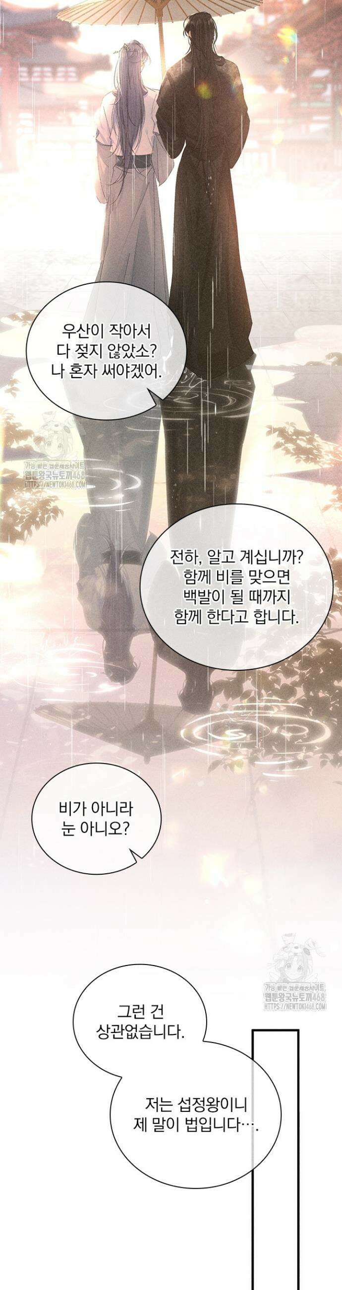 적의 유혹에 빠지다 70화 10