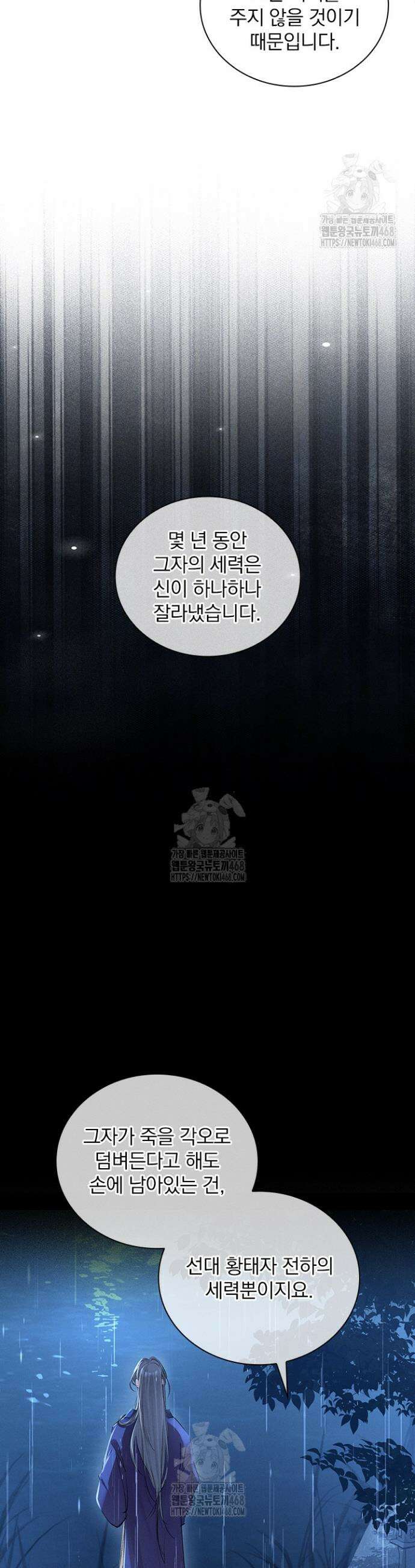 적의 유혹에 빠지다 70화 15