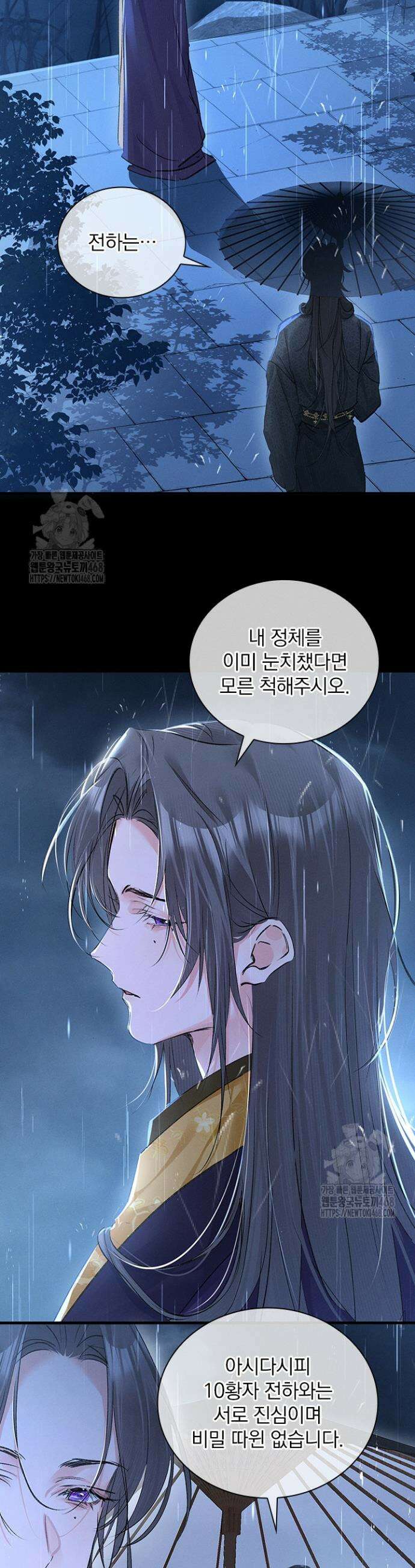 적의 유혹에 빠지다 70화 16