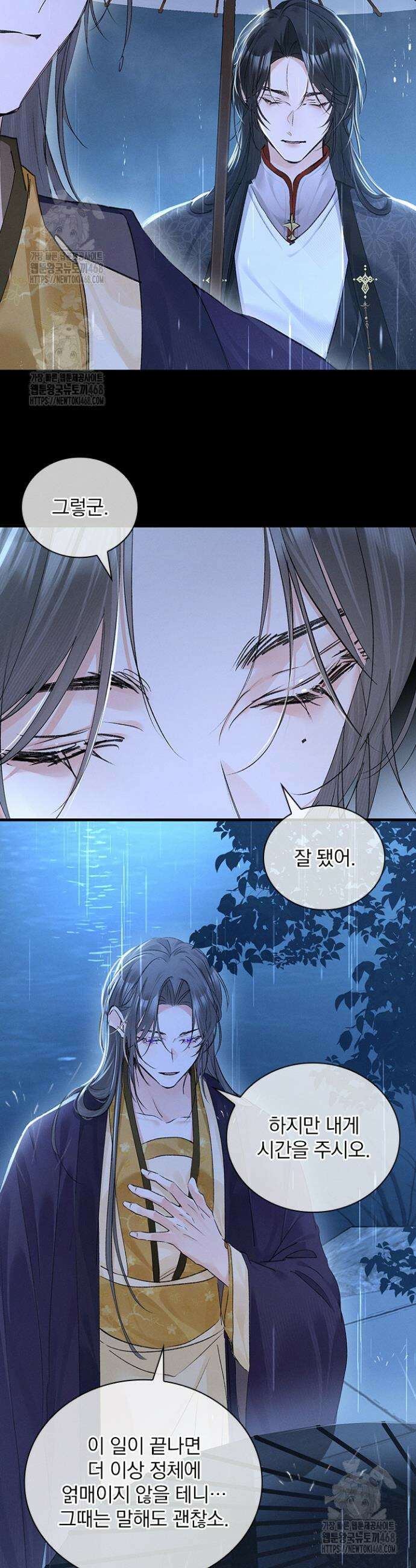 적의 유혹에 빠지다 70화 17