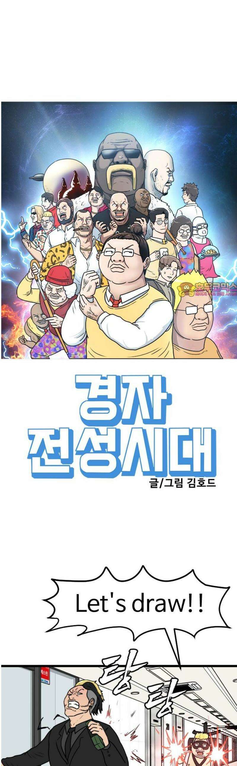 경자 전성시대 209화 1