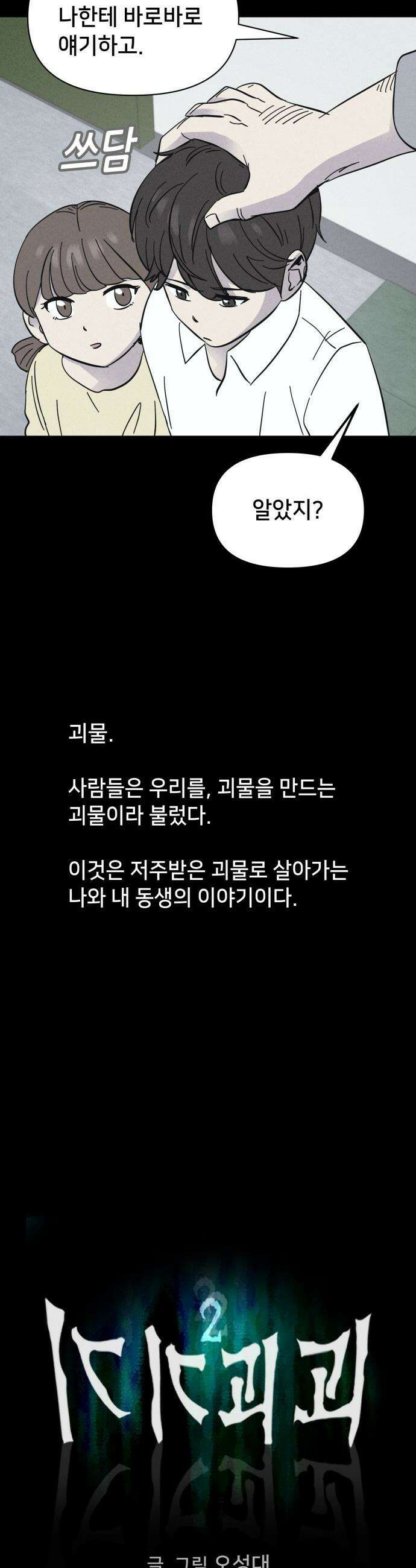 기기괴괴2 - 치명적 남매 ＃1 4