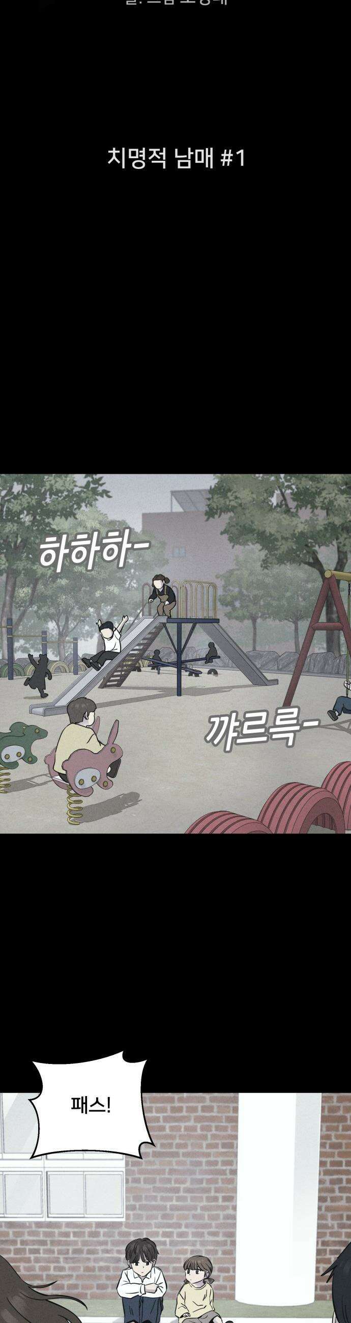 기기괴괴2 - 치명적 남매 ＃1 5