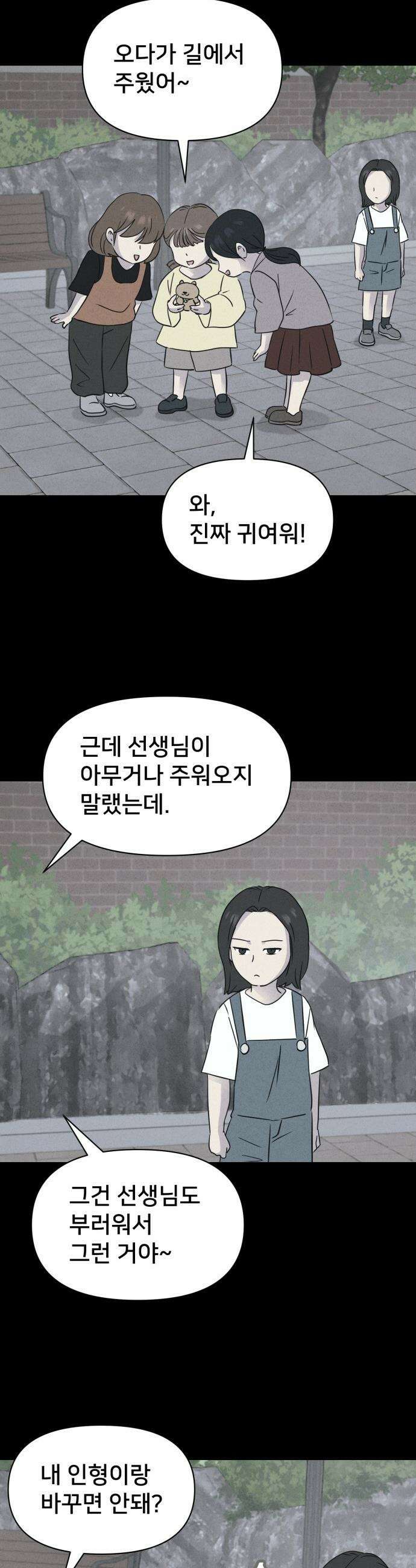 기기괴괴2 - 치명적 남매 ＃1 14