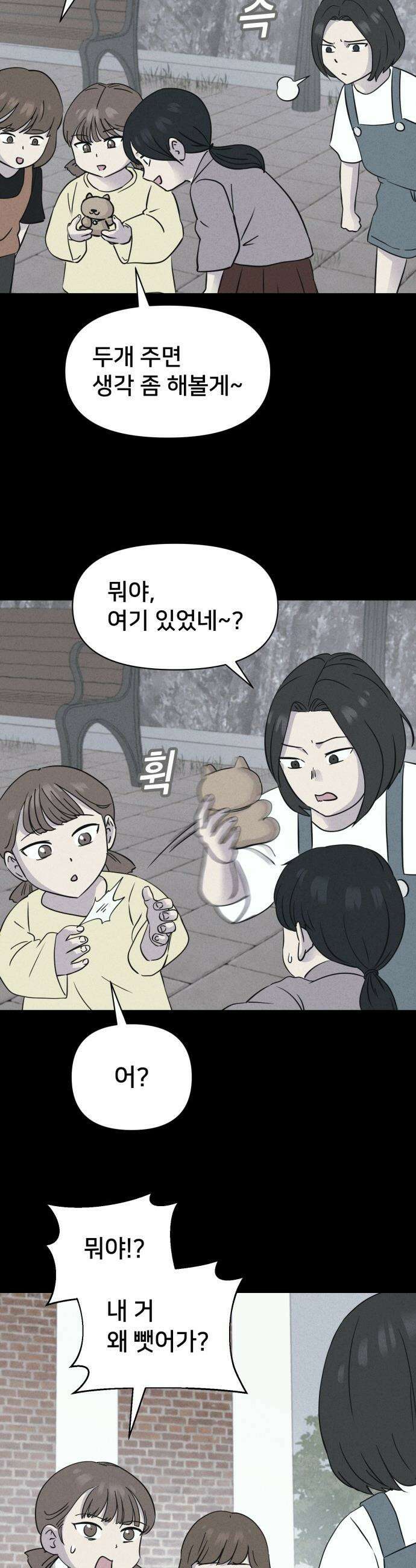 기기괴괴2 - 치명적 남매 ＃1 15