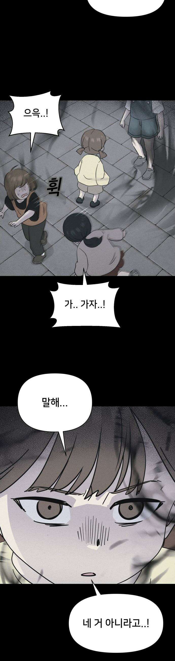 기기괴괴2 - 치명적 남매 ＃1 19