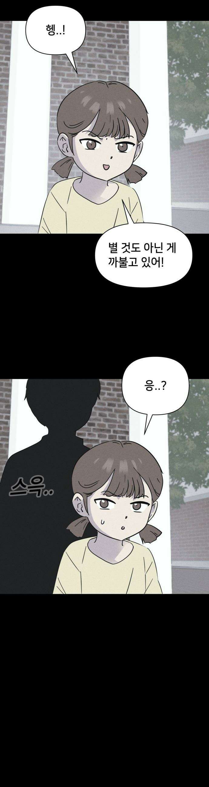 기기괴괴2 - 치명적 남매 ＃1 21