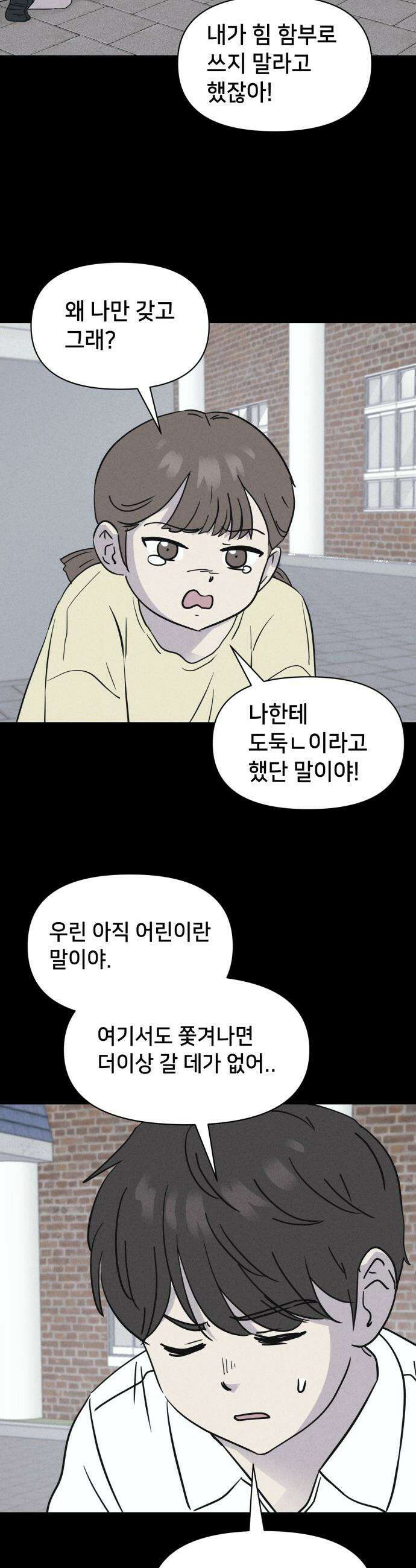 기기괴괴2 - 치명적 남매 ＃1 23