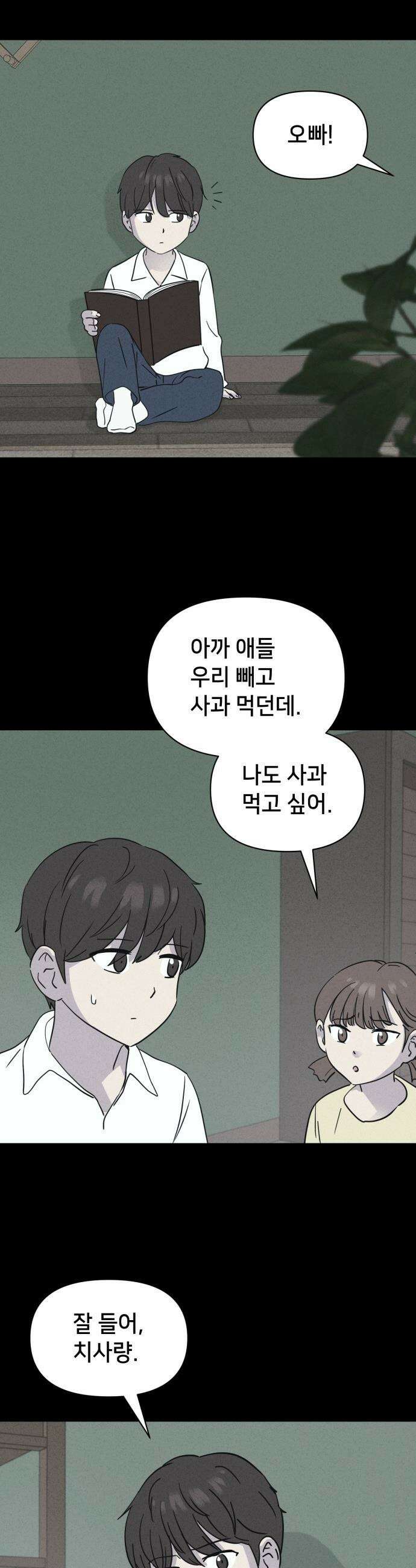 기기괴괴2 - 치명적 남매 ＃1 26