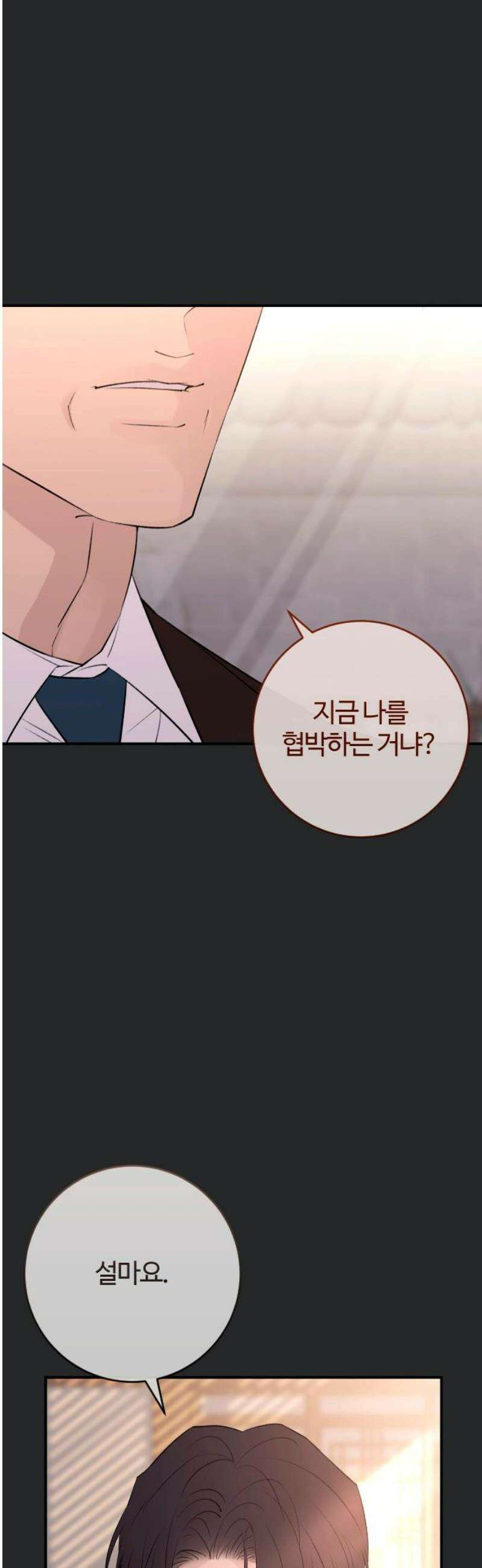 개짓 44화 33