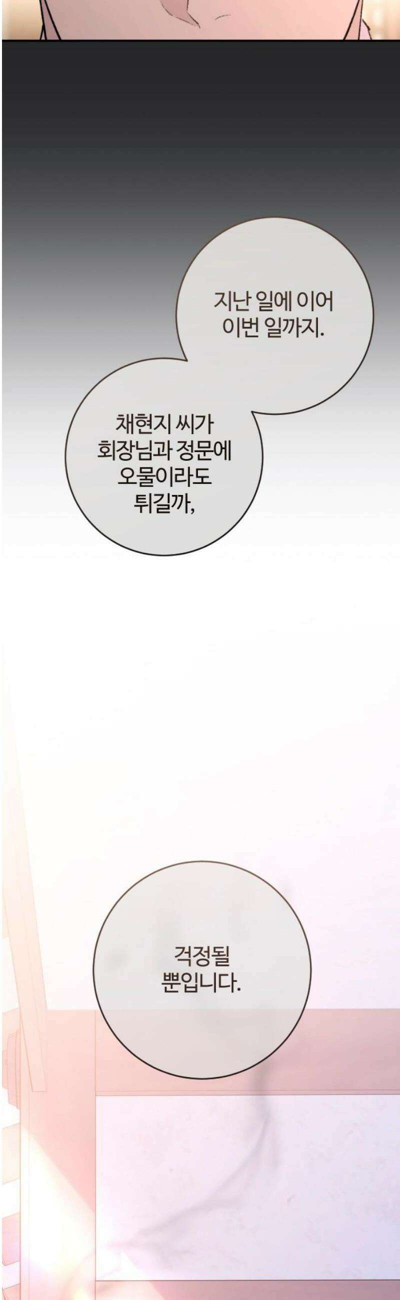 개짓 44화 35