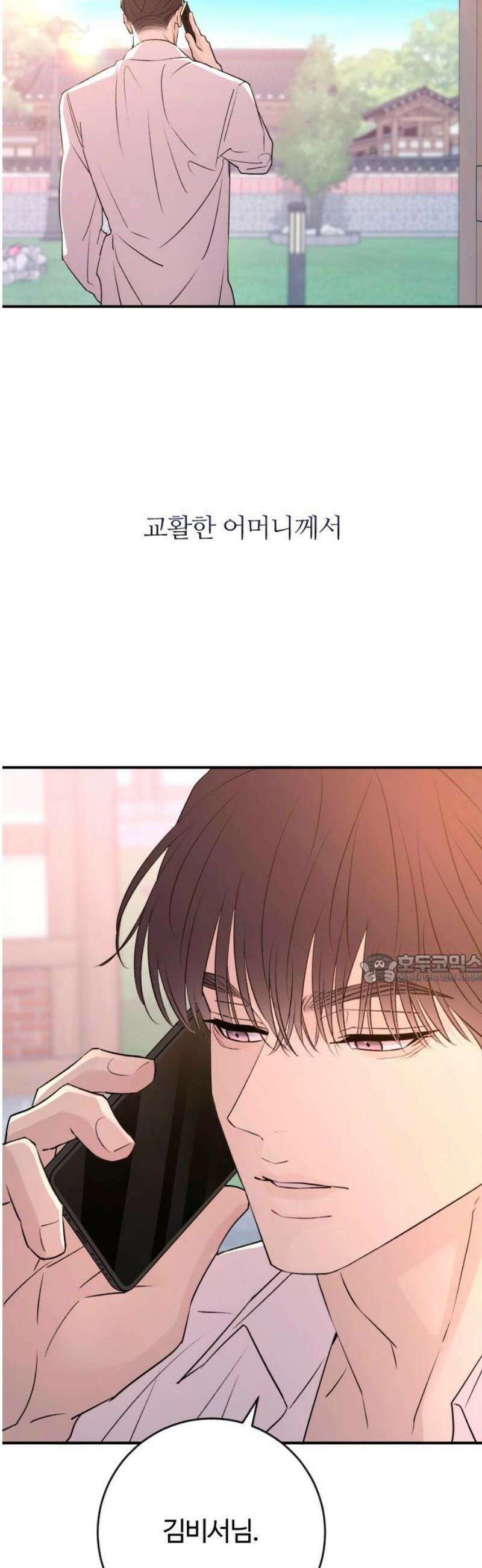 개짓 44화 45