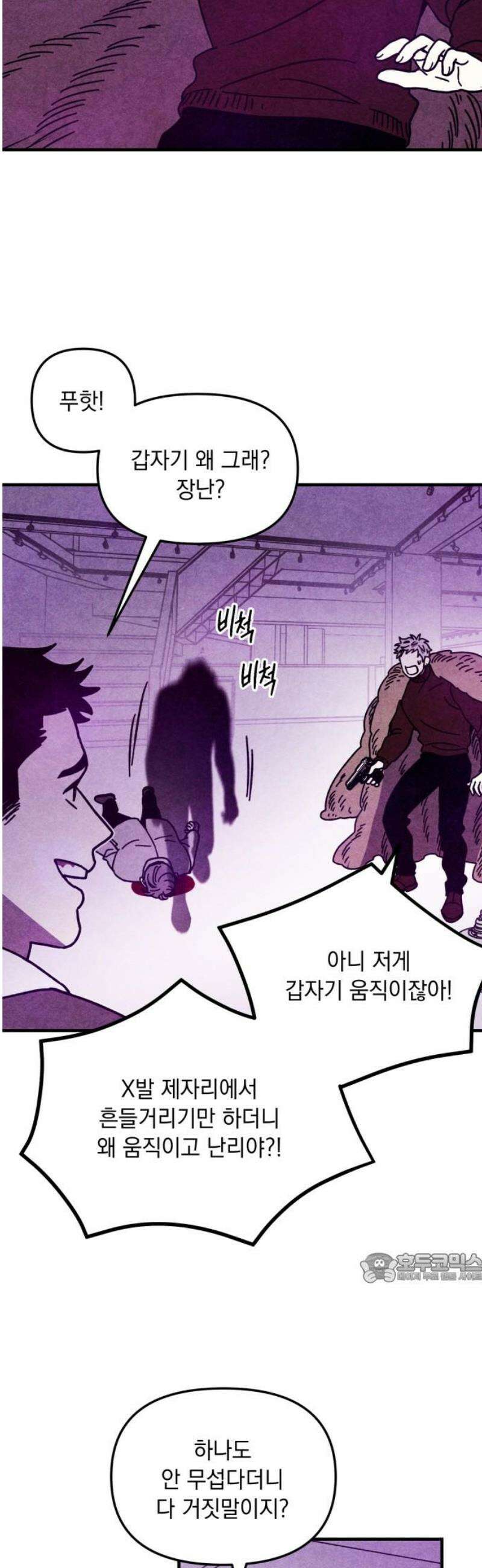 지켜줄게! 14화 : 널 어떻게 믿어? (7) 2