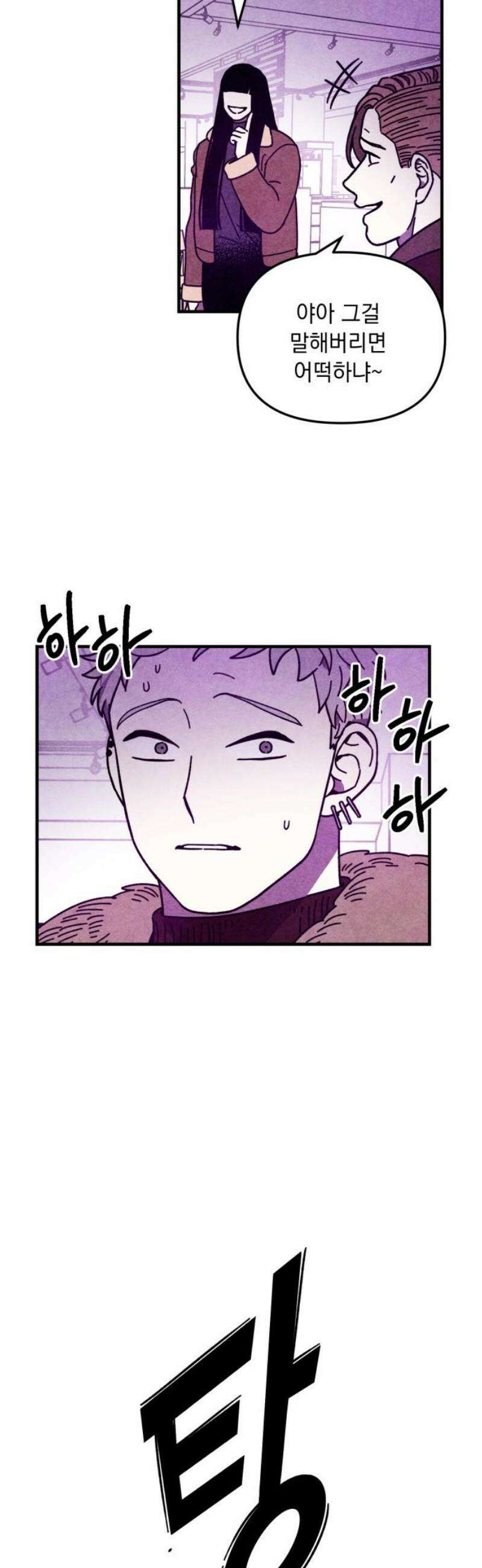 지켜줄게! 14화 : 널 어떻게 믿어? (7) 3