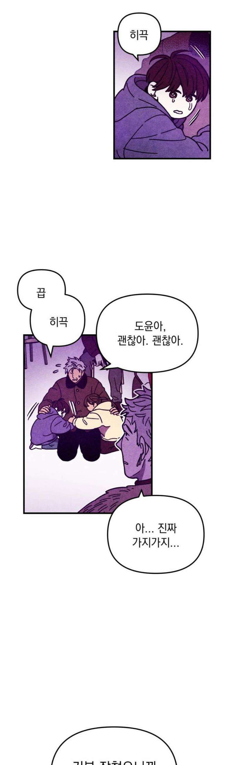 지켜줄게! 14화 : 널 어떻게 믿어? (7) 6