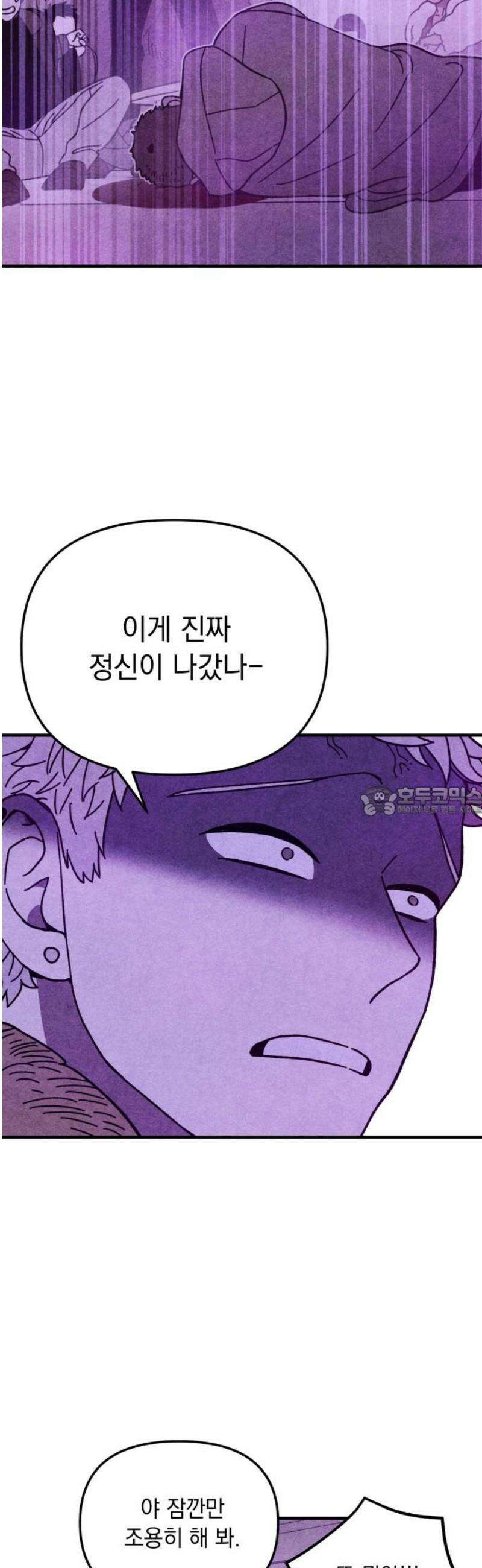 지켜줄게! 14화 : 널 어떻게 믿어? (7) 13
