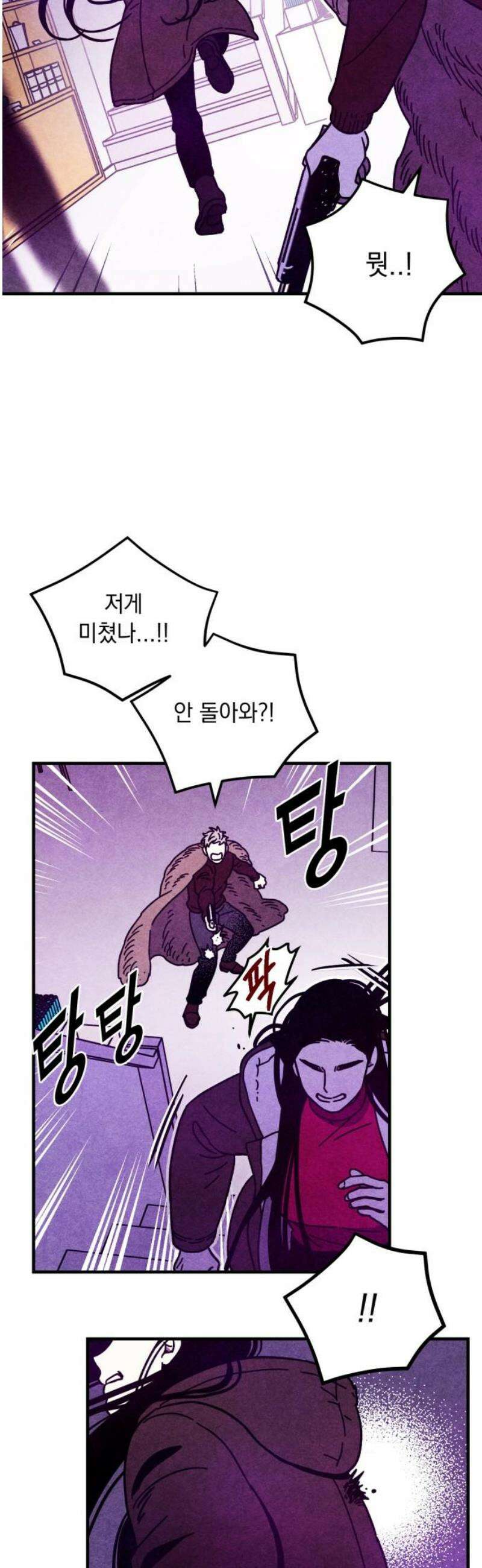 지켜줄게! 14화 : 널 어떻게 믿어? (7) 23