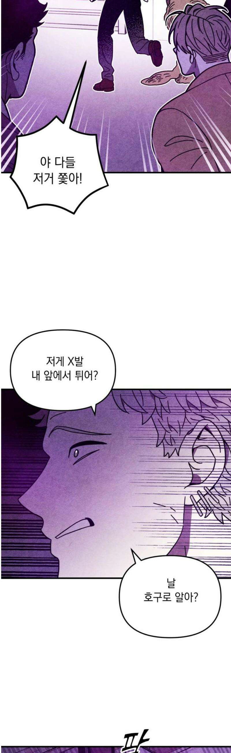 지켜줄게! 14화 : 널 어떻게 믿어? (7) 25