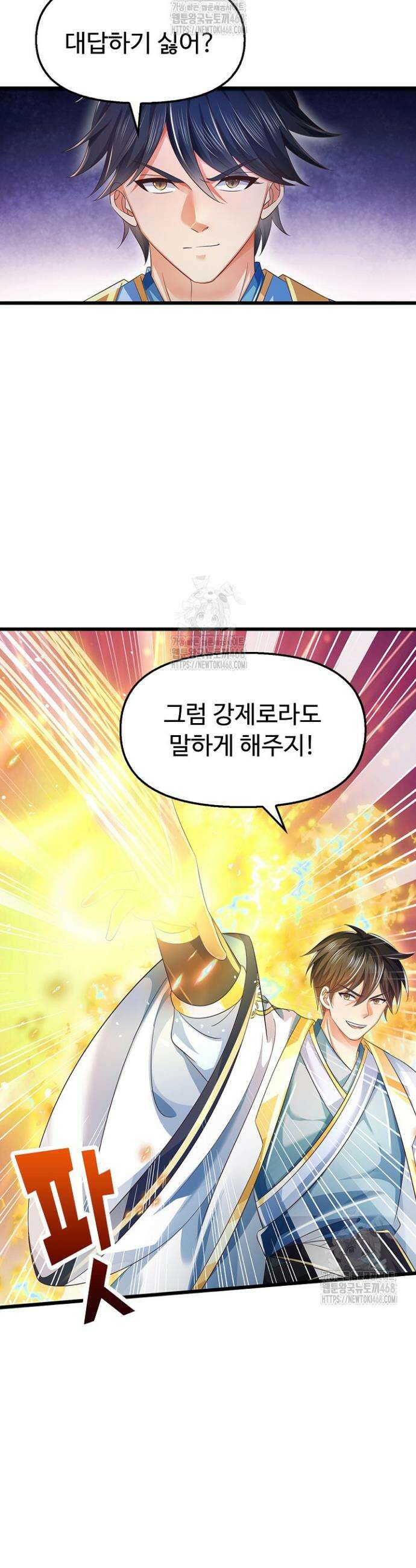 만계 출석 시스템 160화 3
