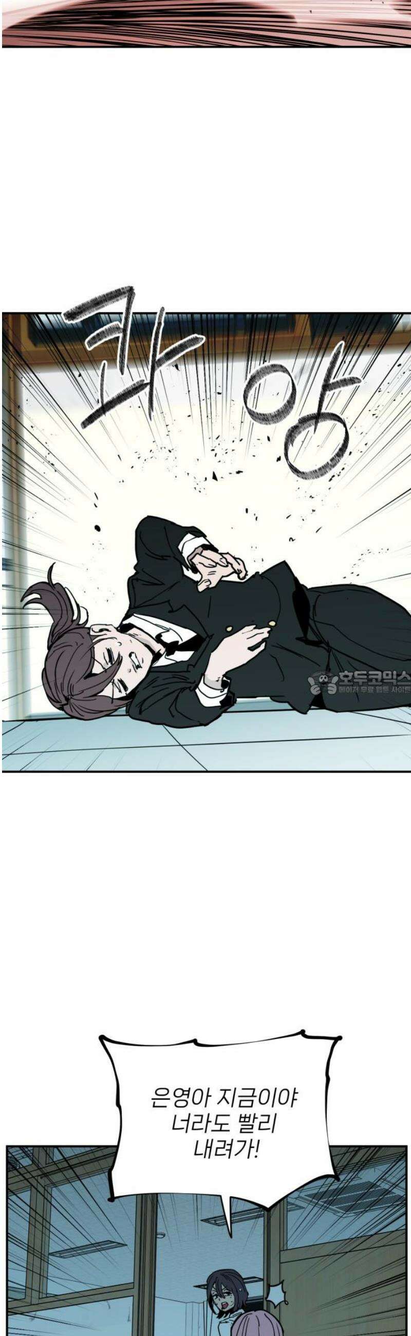 킬디스럽! 53화 13
