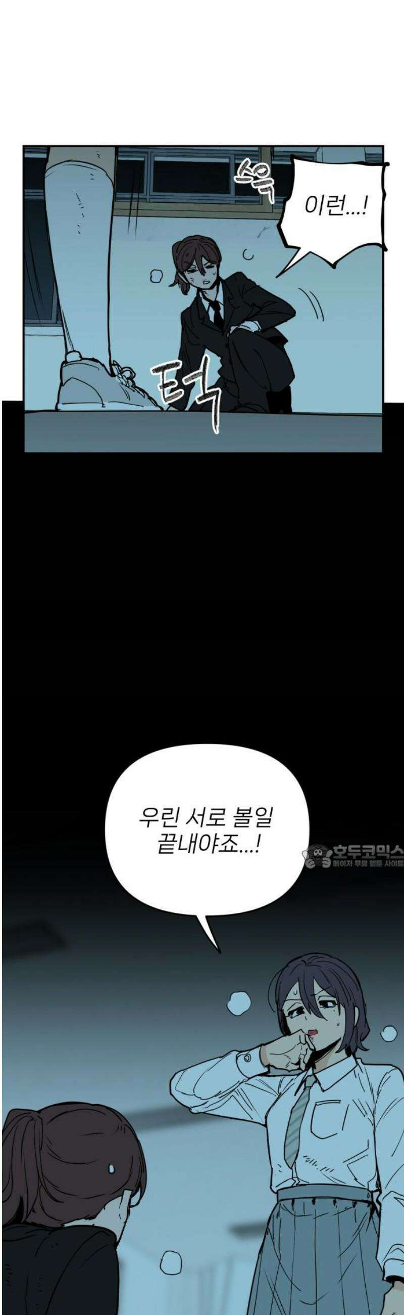 킬디스럽! 53화 15