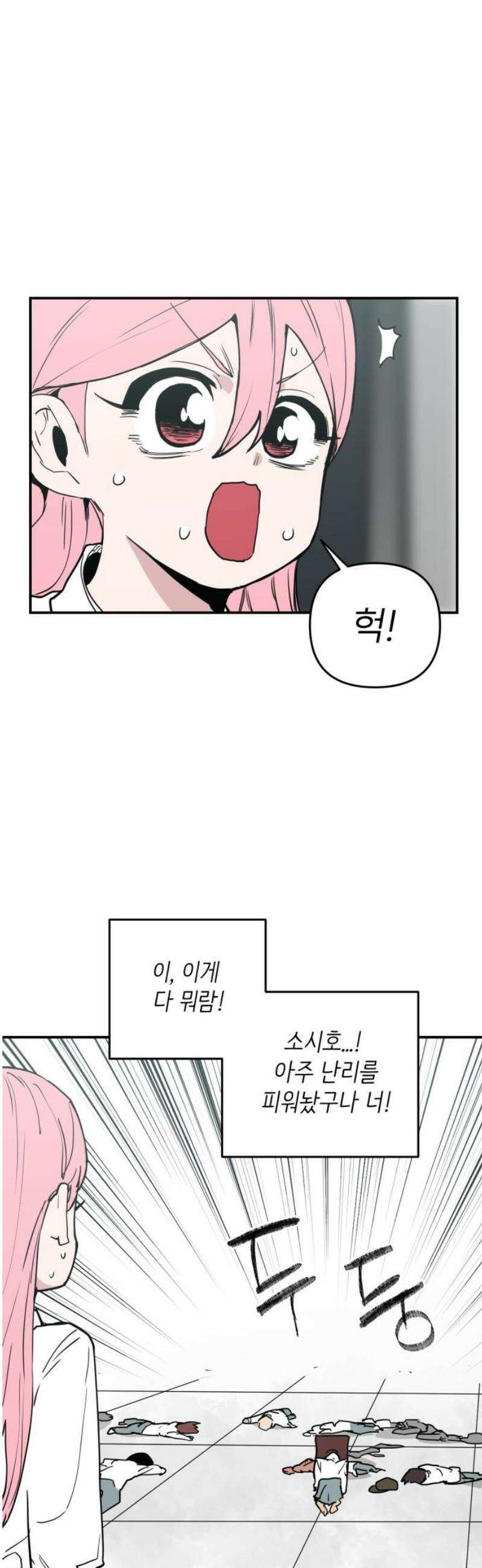 킬디스럽! 53화 20