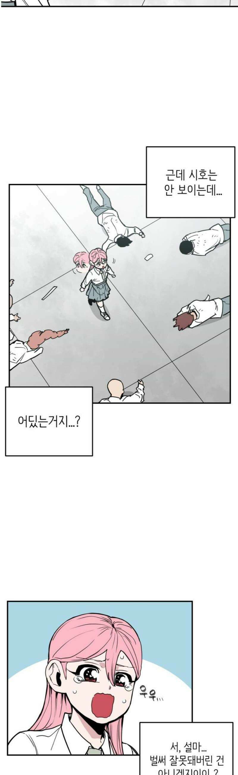 킬디스럽! 53화 21