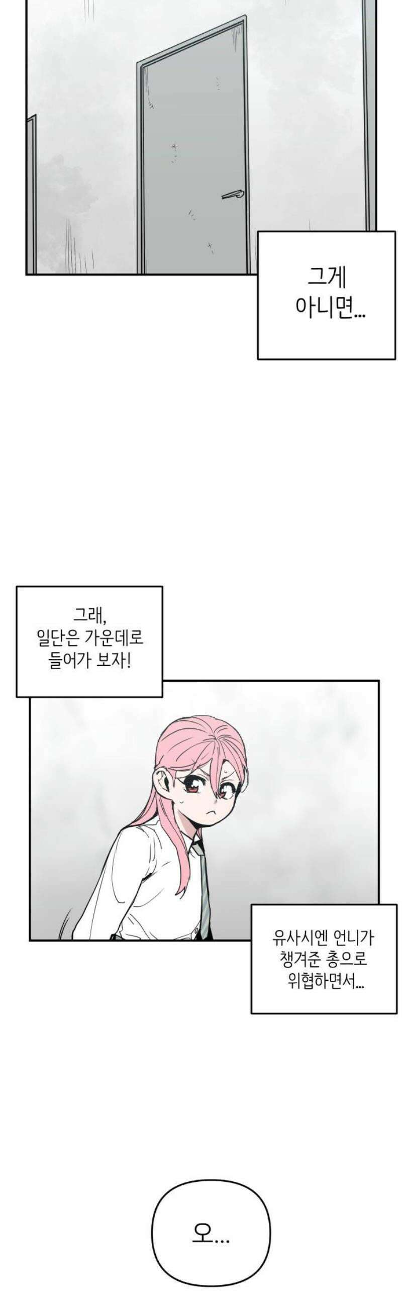 킬디스럽! 53화 25