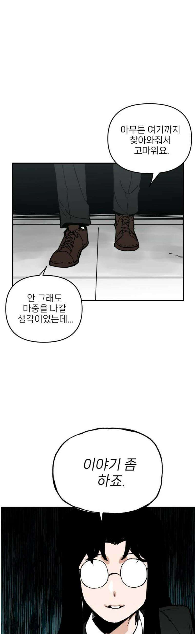 킬디스럽! 53화 27