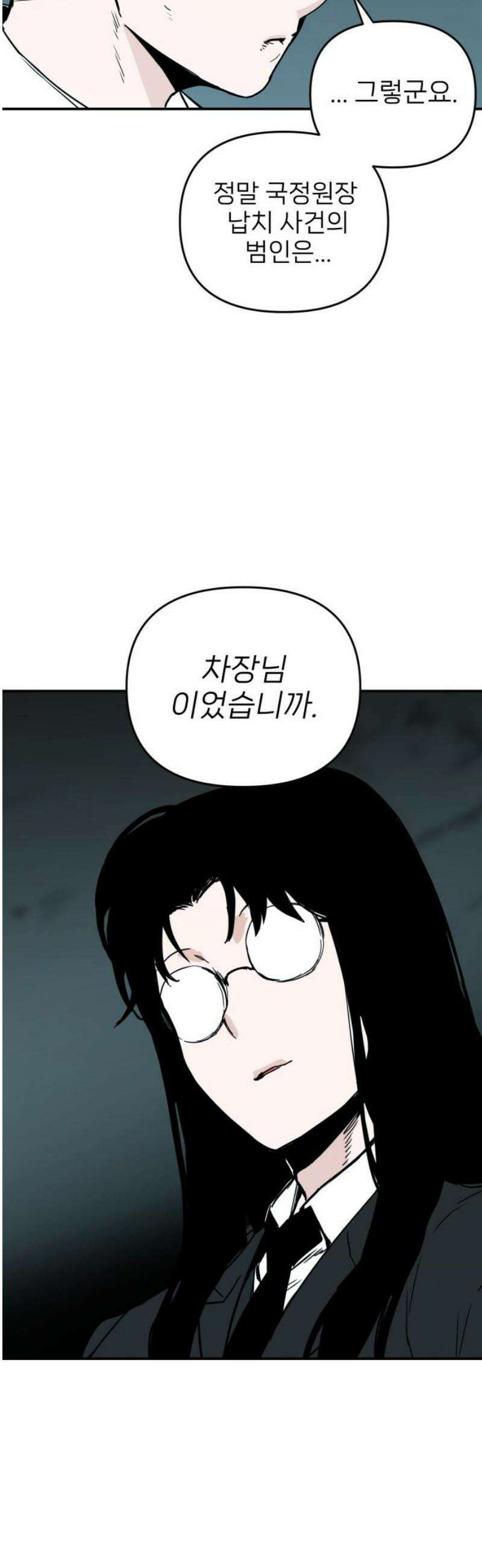 킬디스럽! 53화 33