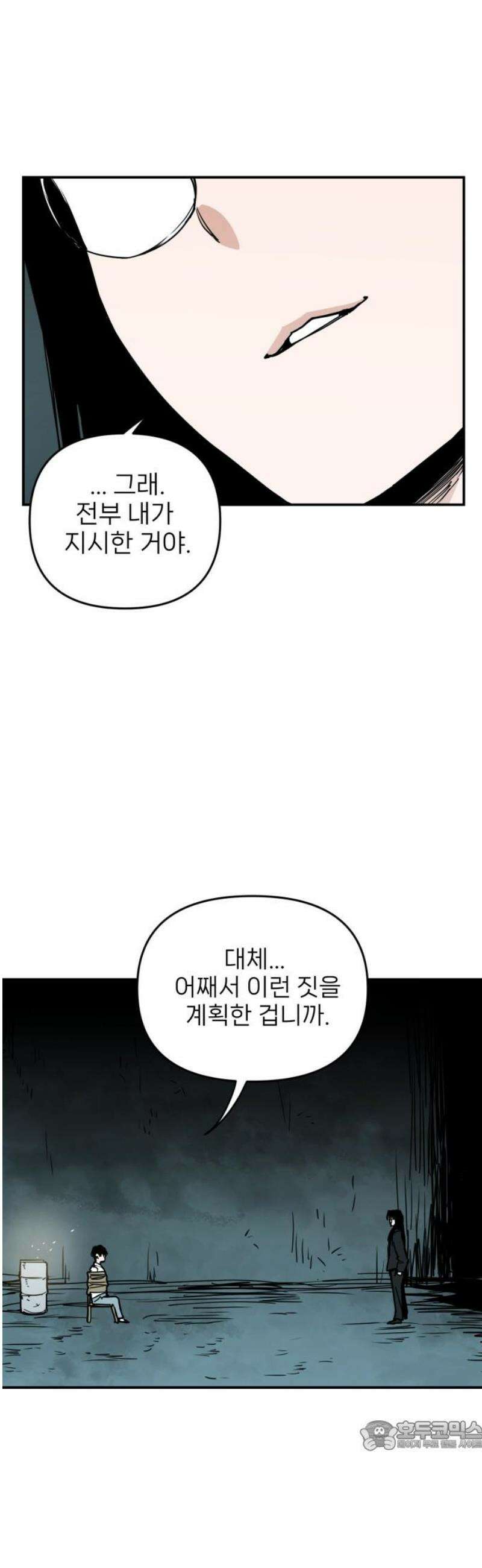 킬디스럽! 53화 34