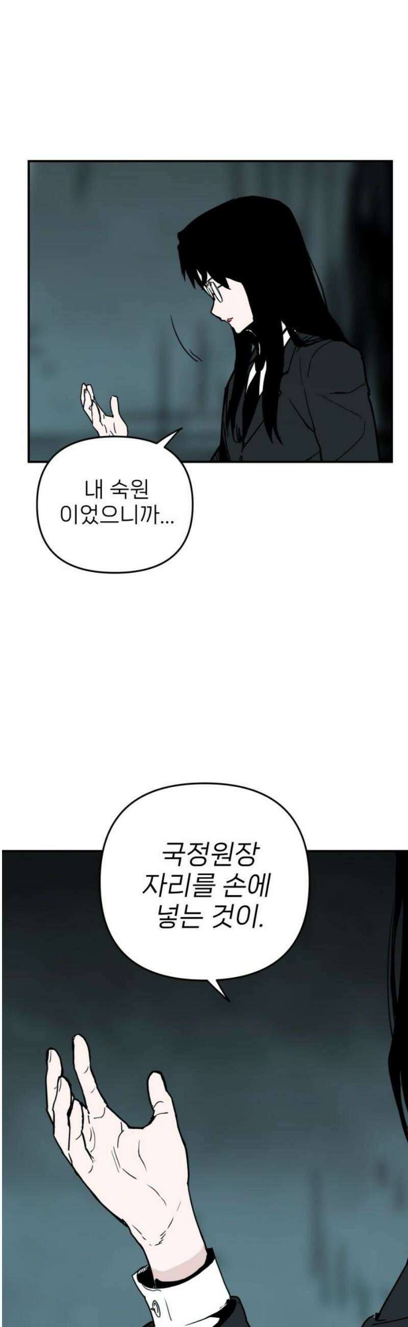 킬디스럽! 53화 35
