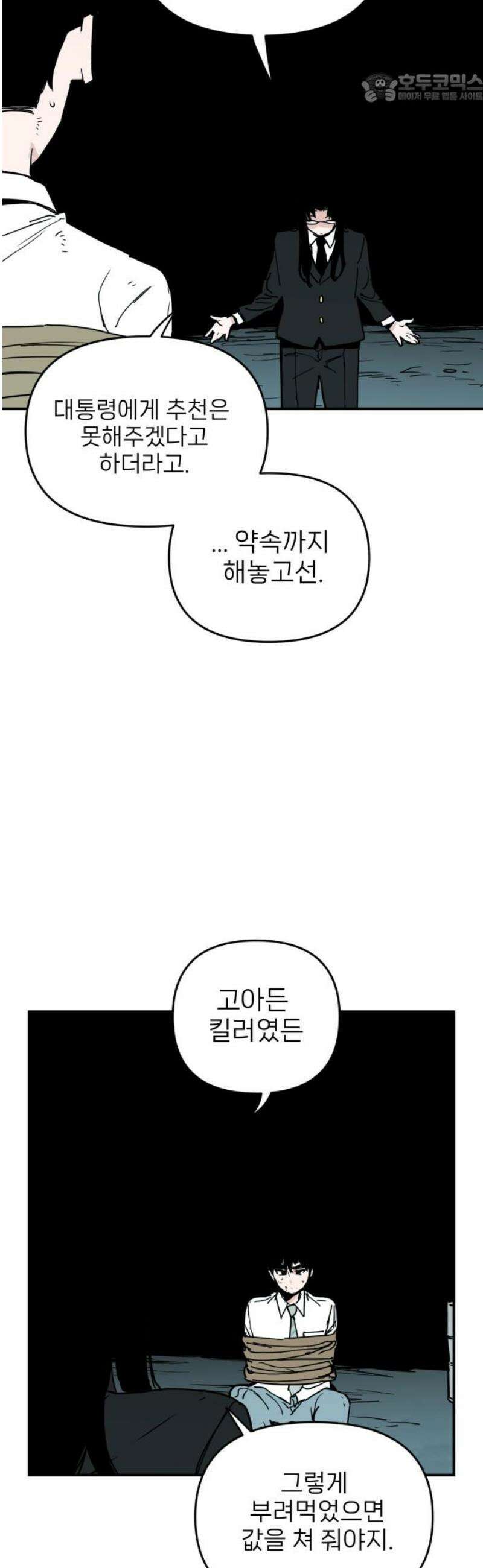 킬디스럽! 53화 37