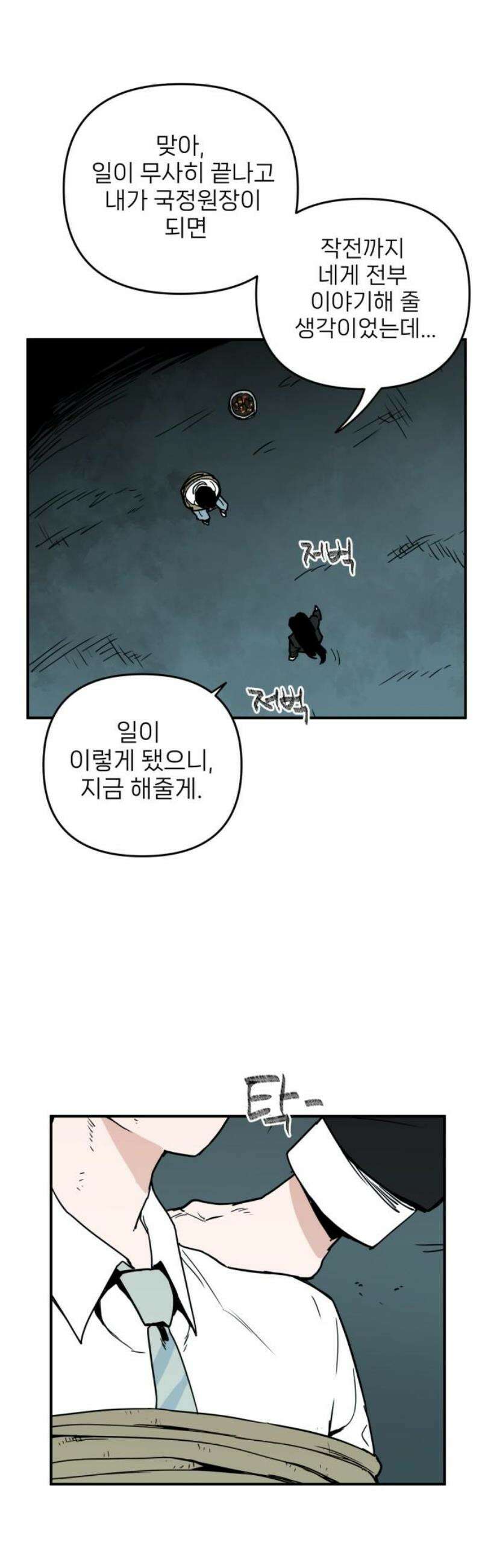 킬디스럽! 53화 40
