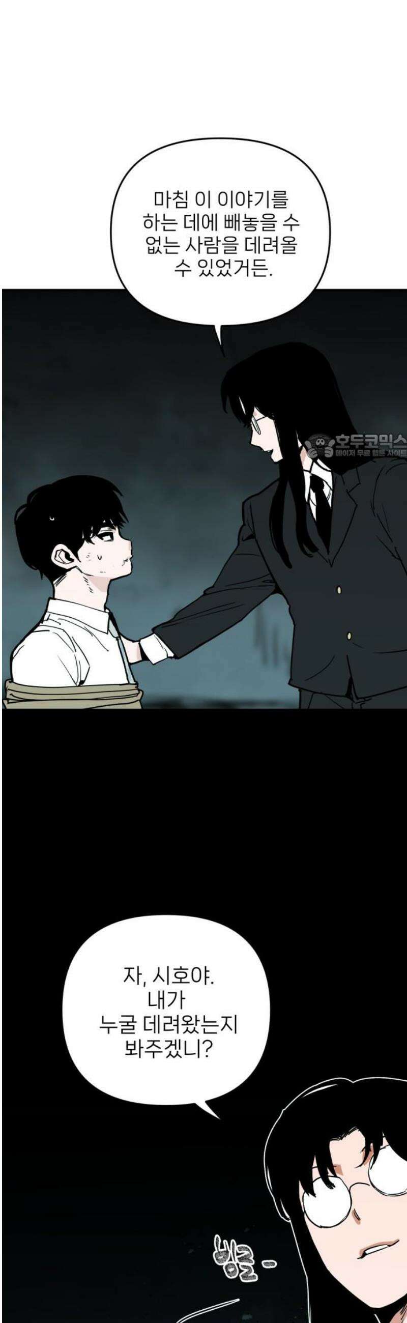 킬디스럽! 53화 41