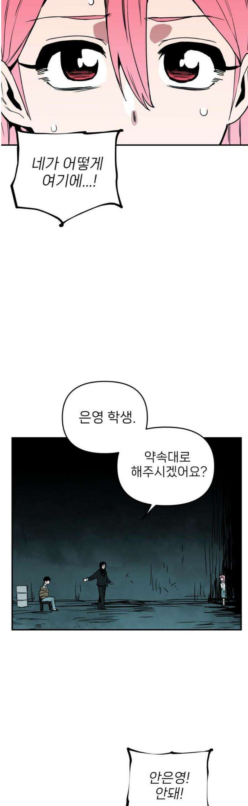 킬디스럽! 53화 44