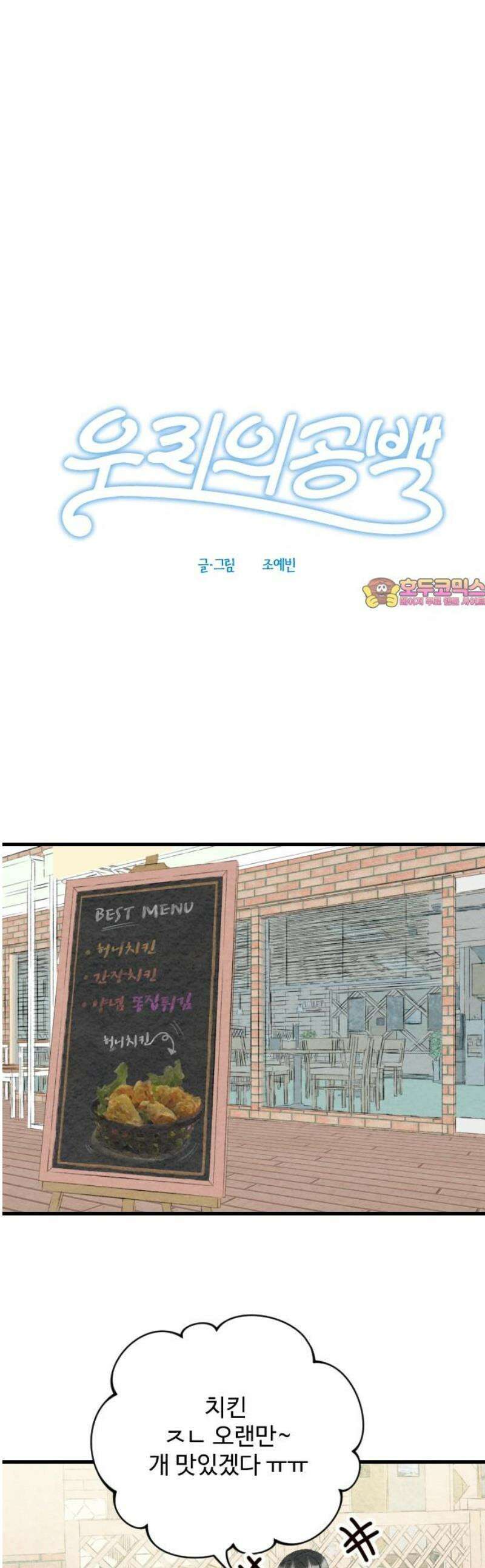 우리의 공백 25화 1