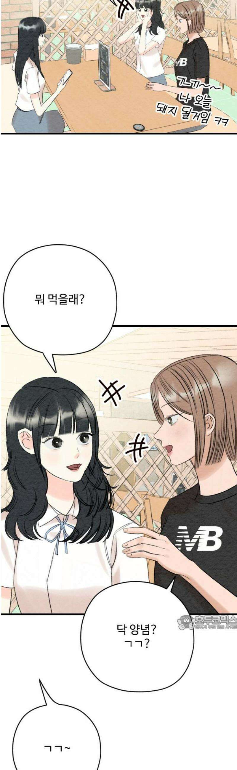 우리의 공백 25화 2