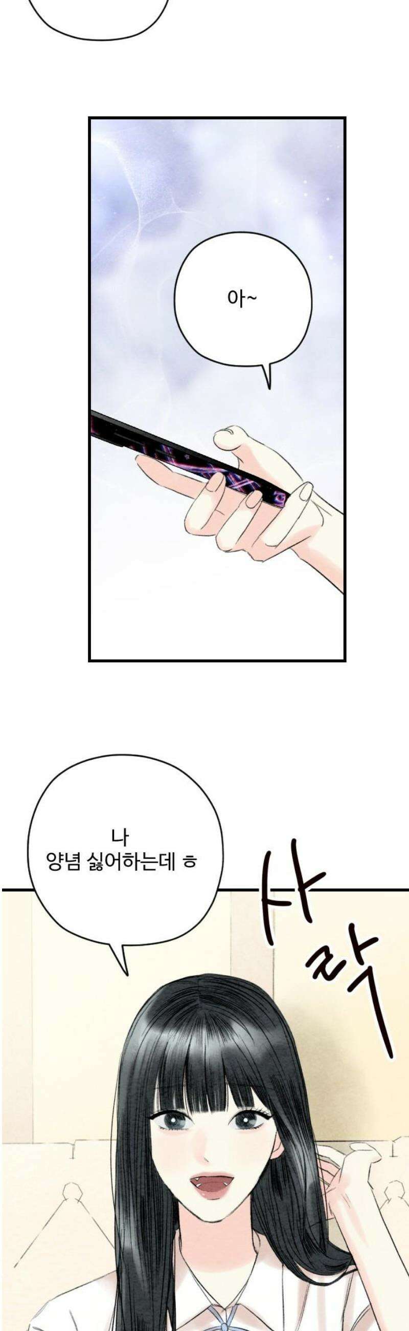 우리의 공백 25화 3