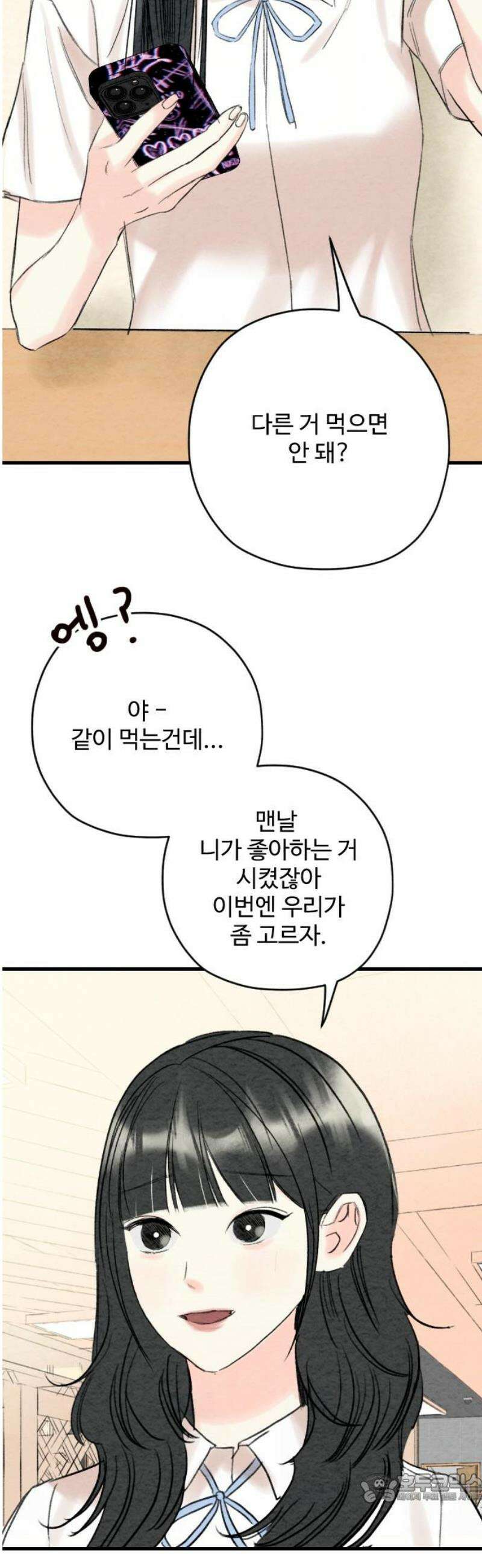 우리의 공백 25화 4