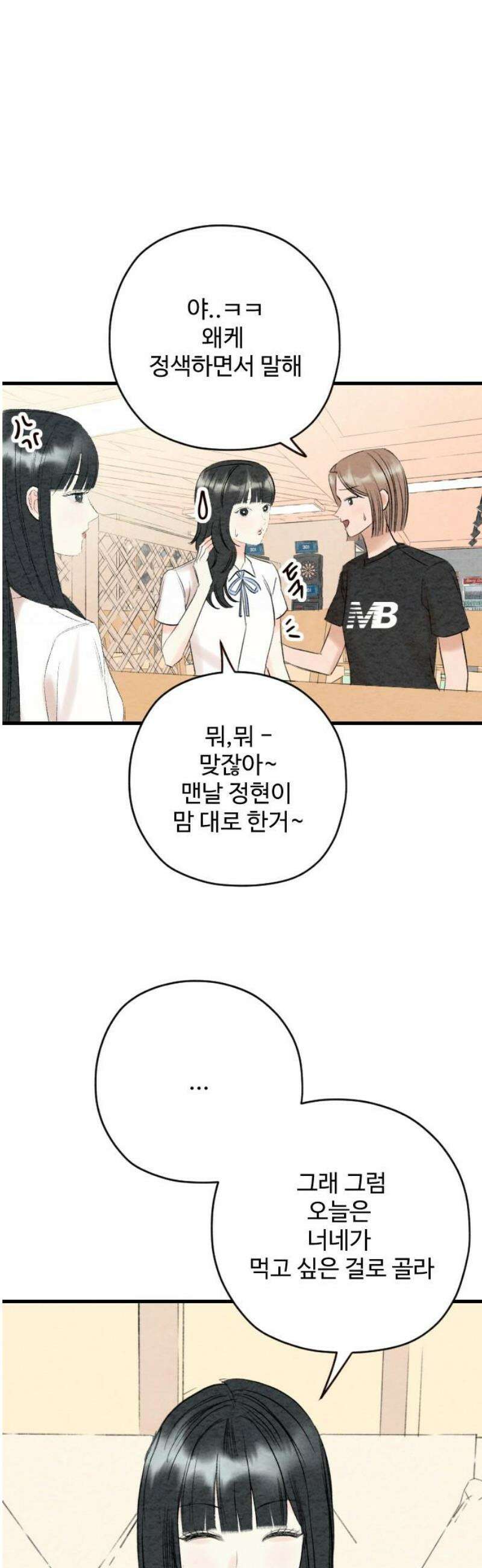 우리의 공백 25화 5