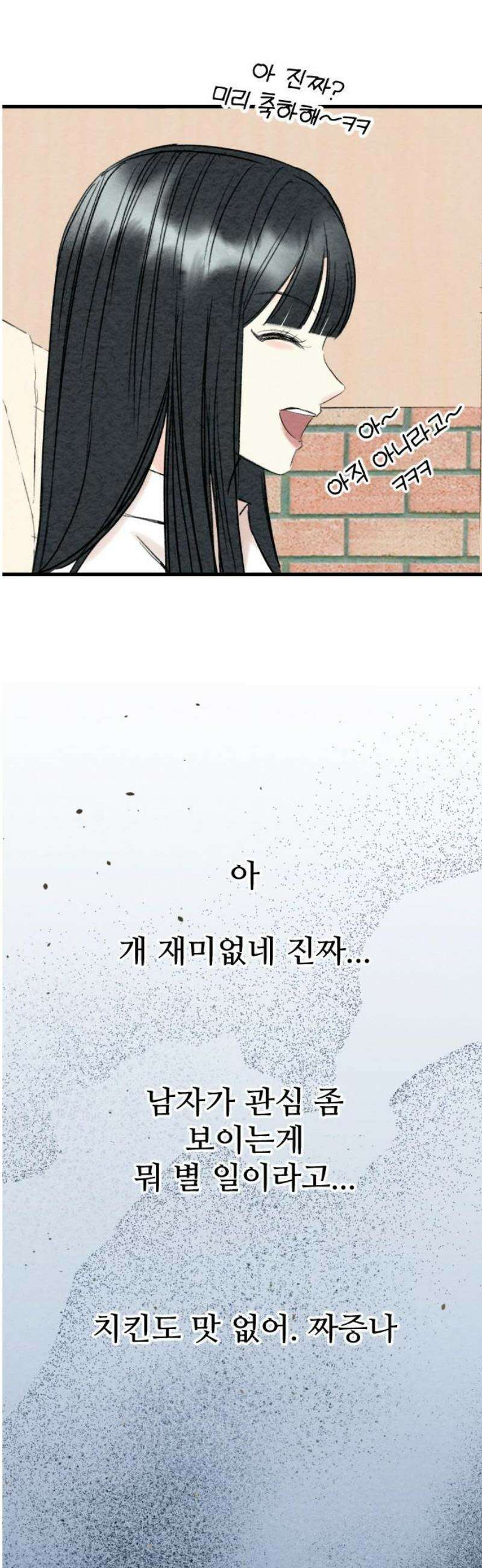 우리의 공백 25화 8