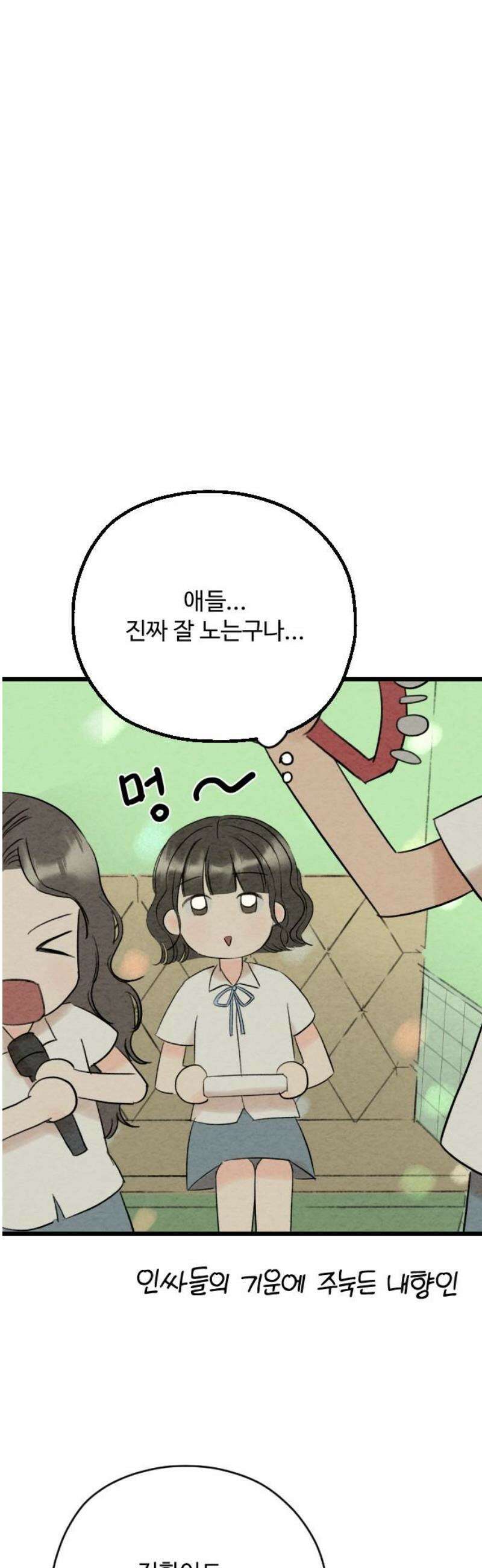 우리의 공백 25화 14