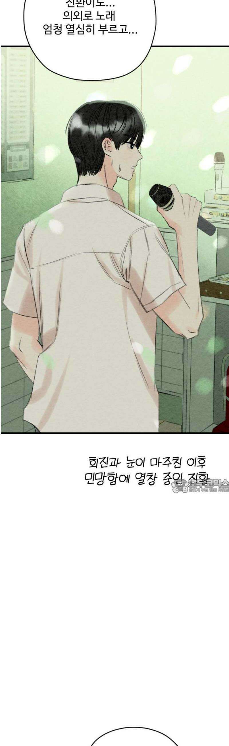 우리의 공백 25화 15