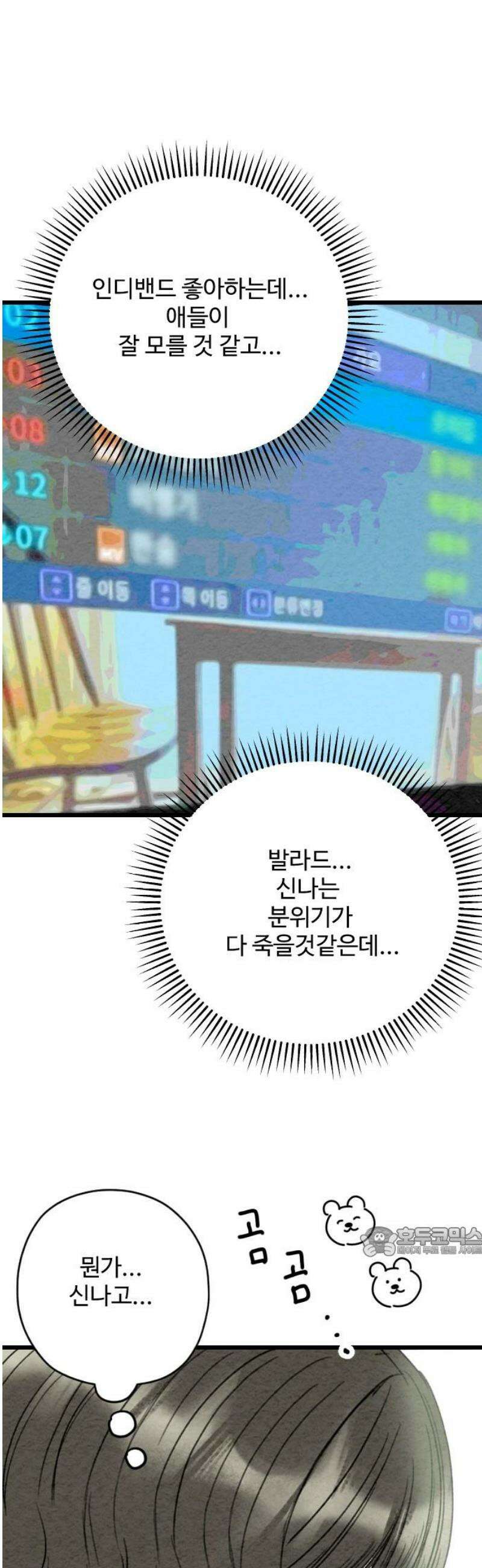 우리의 공백 25화 17