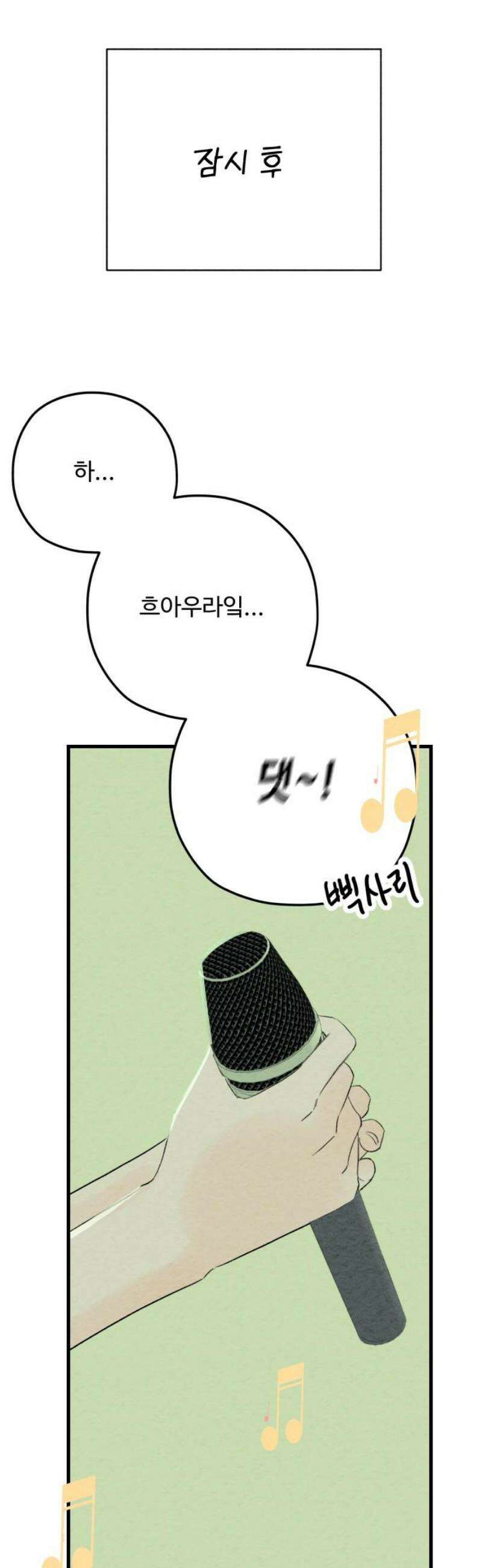 우리의 공백 25화 21